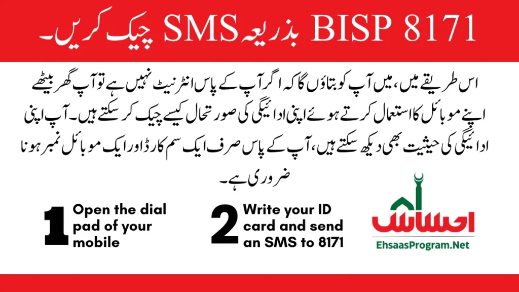 BISP 8171 Check by SMS