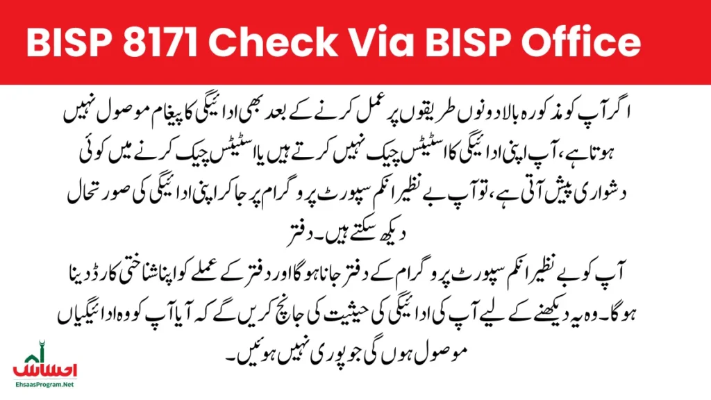 BISP 8171 Check Via BISP Office