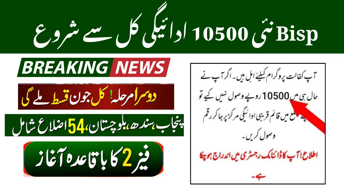 Bisp New 10500 Payment Update 2024: Start From Tomorrow