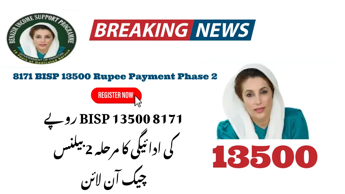 8171 BISP 13500 Rupee Payment Phase 2 Balance Check Online