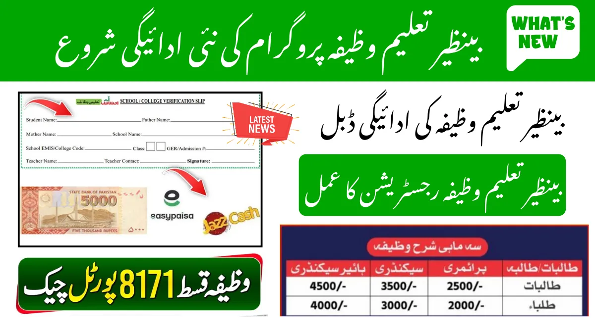 Good News: Benazir Taleemi Wazaif Program New Payment Start 2024