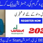 BISP Registration Check by CNIC 8171 in 2025