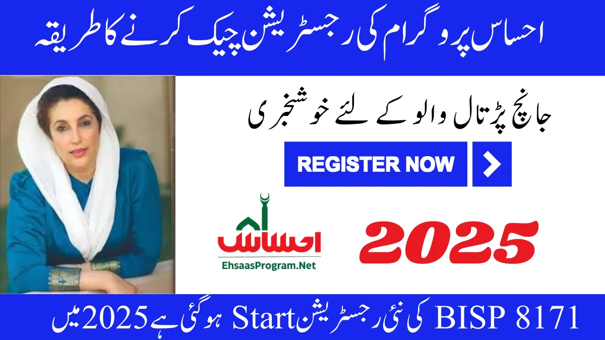 BISP Registration Check by CNIC 8171 in 2025