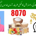 PSER 8070 Registration: Apply Online for Ramzan Package & Survey Before Ramadan