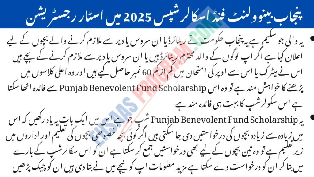 Punjab Benevolent Fund Scholarships