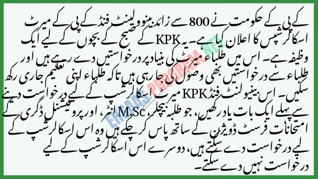 Benevolent Fund KPK Merit Scholarship 2025