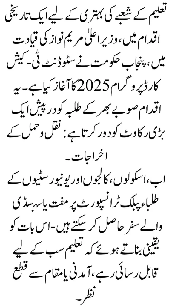 Student T-Cash Card Program 2025 – Free Transportation for Students in Punjab