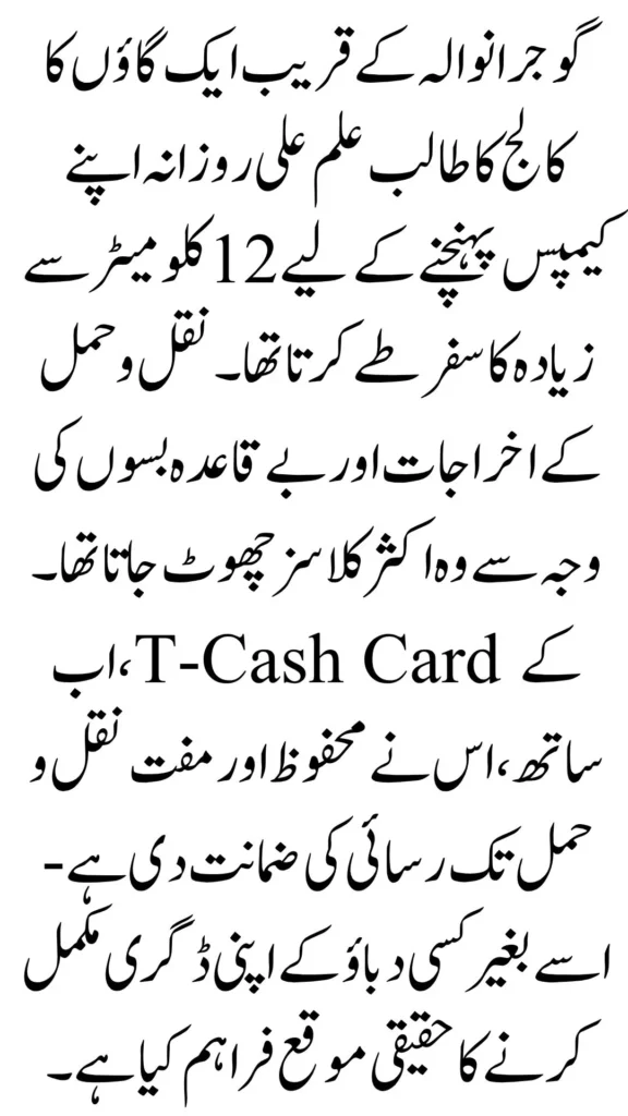 Student T-Cash Card Program 2025 – Free Transportation for Students in Punjab