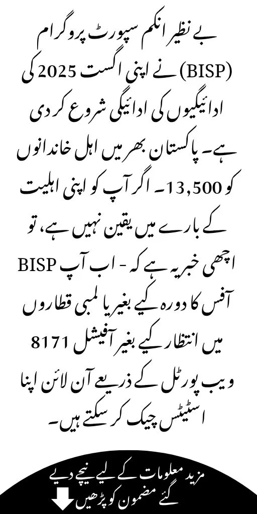 BISP 8171 August 2025: Check Your Rs. 13500 Payment Eligibility Online via Web Portal