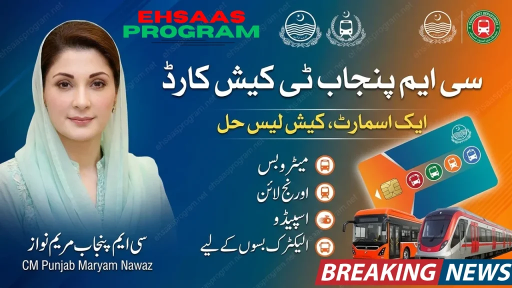 Latest CM Punjab T-Cash Card Apply Online 2026