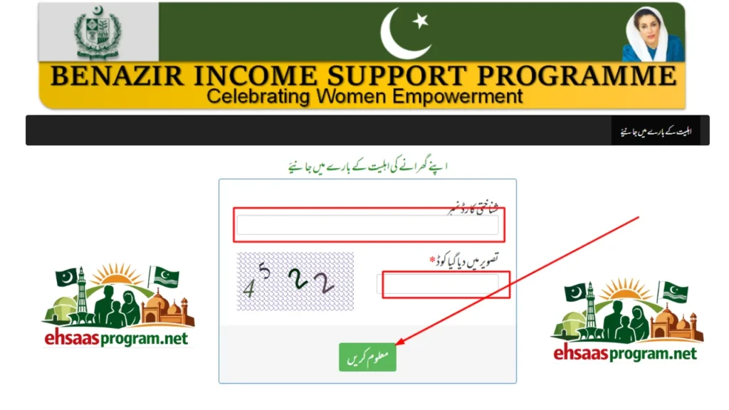 BISP 8171 Ehsaas Registrations Open Check Status Now by CNIC