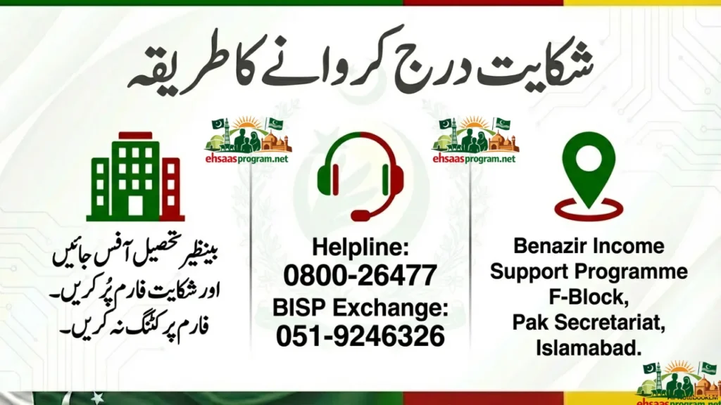 BISP 8171 Ehsaas Registrations Open Check Status Now by CNIC