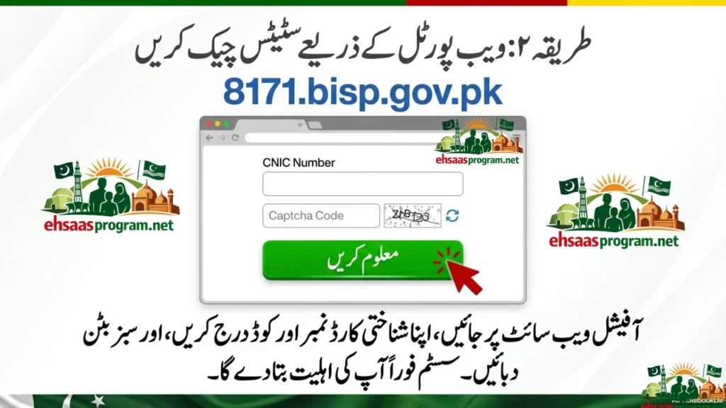 BISP 8171 Ehsaas Registrations Open Check Status Now by CNIC