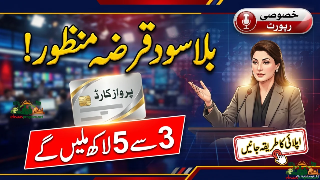 CM Punjab Hunarmand Naujawan Parwaaz Card registration online apply