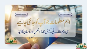 CM Punjab T-Cash Card – Complete Guide 2026