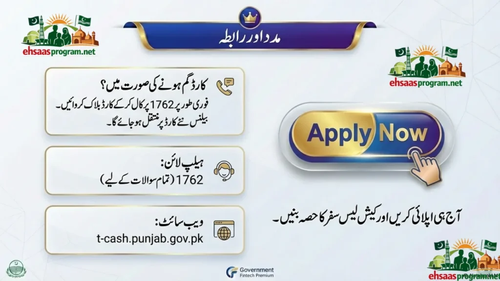 CM Punjab T-Cash Card – Complete Guide 2026