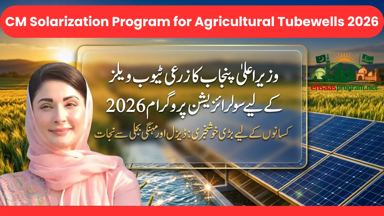 Good News For Farmers: CM Solarization Program for Agricultural Tubewells 2026