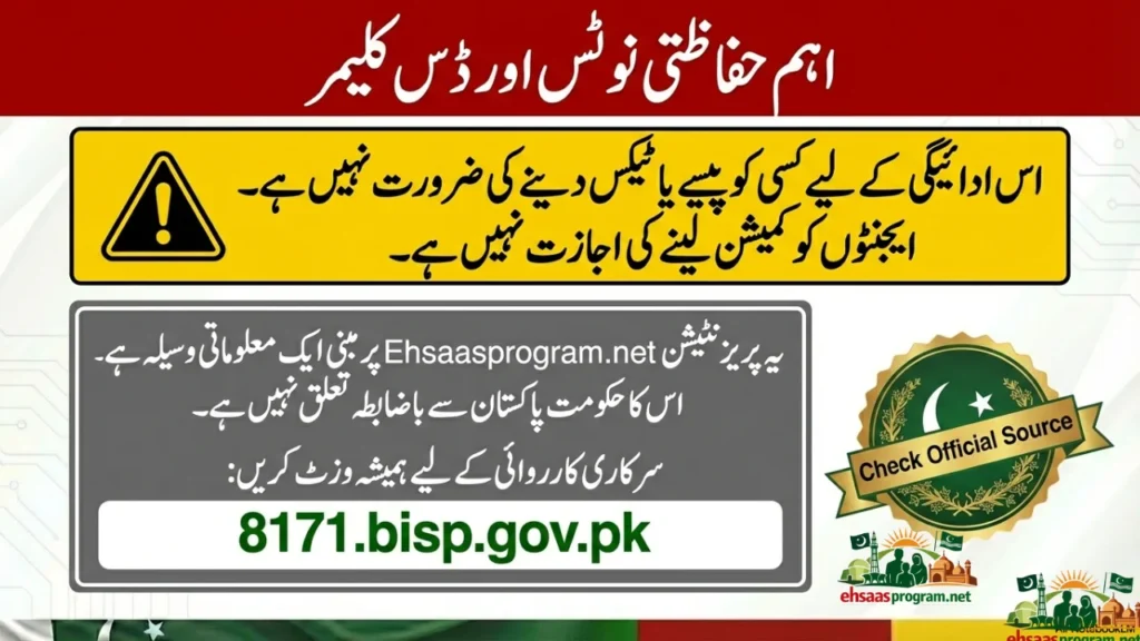 BISP 8171 Ehsaas Registrations Open Check Status Now by CNIC