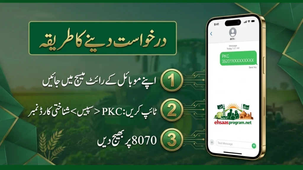 How to Apply for CM Punjab Kissan Card