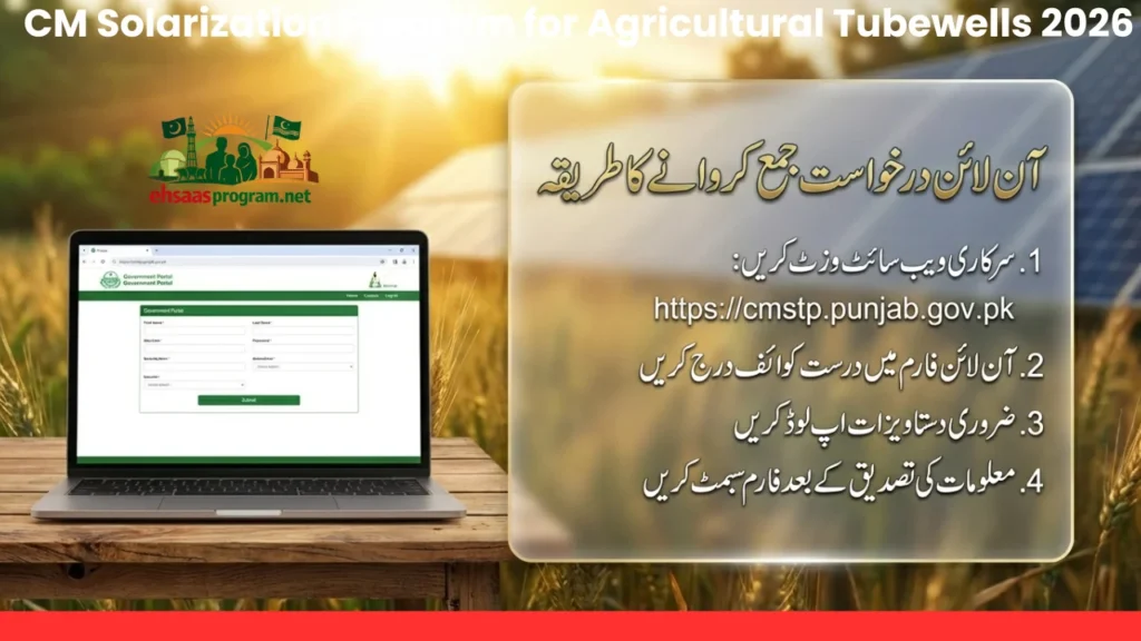 How to Apply for Tubewell Solarization