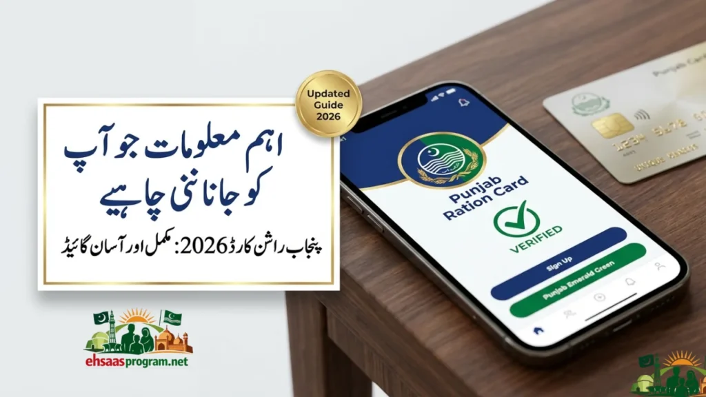 What Is the CM Punjab Ration Card?