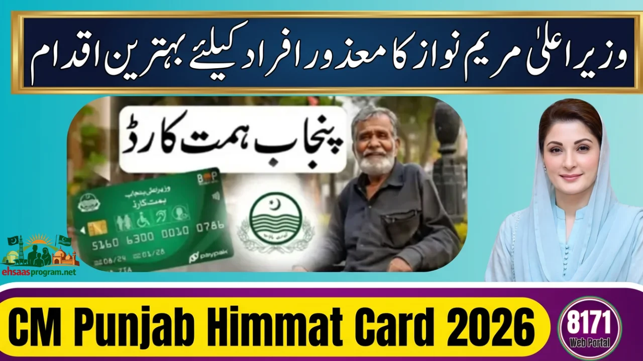 CM Himmat Card Program Punjab Complete Details