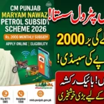 CM Punjab Maryam Nawaz Petrol Subsidy Scheme 2026